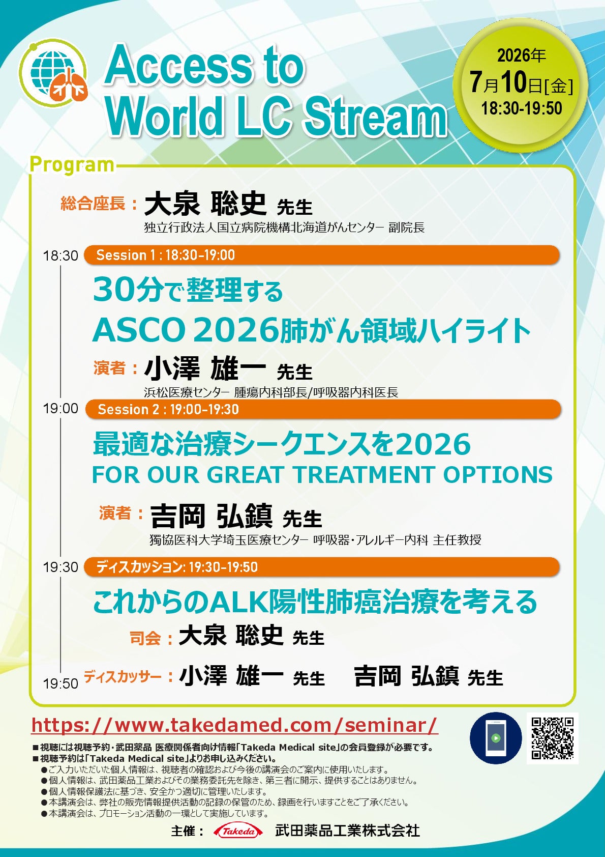 公式】武田薬品工業株式会社 医療関係者向け情報 Takeda Medical site